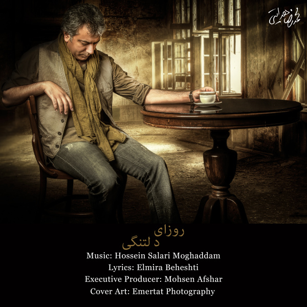 دانلود آهنگ روزی دلتنگی